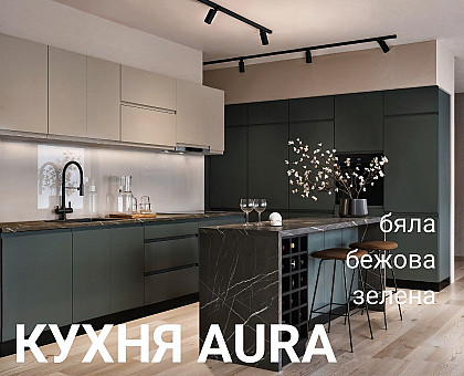 Модулна кухня AURA