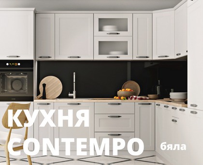 Модулна кухня CONTEMPO бяла