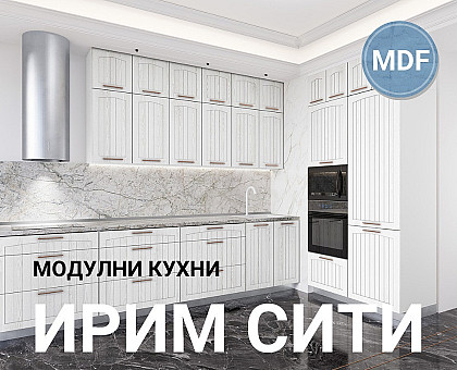 Модулни кухни Ирим Сити МДФ