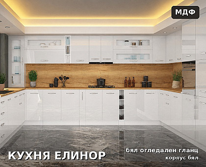 Модулна кухня Елинор - бял огледален гланц, корпус бял