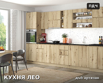 Модулна кухня Лео - дъб артизан Модулна кухня Лео - дъб артизан