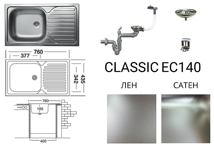 Кухненска мивка алпака Classic EC140