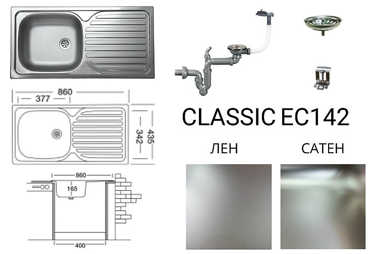 Кухненска мивка алпака Classic EC142