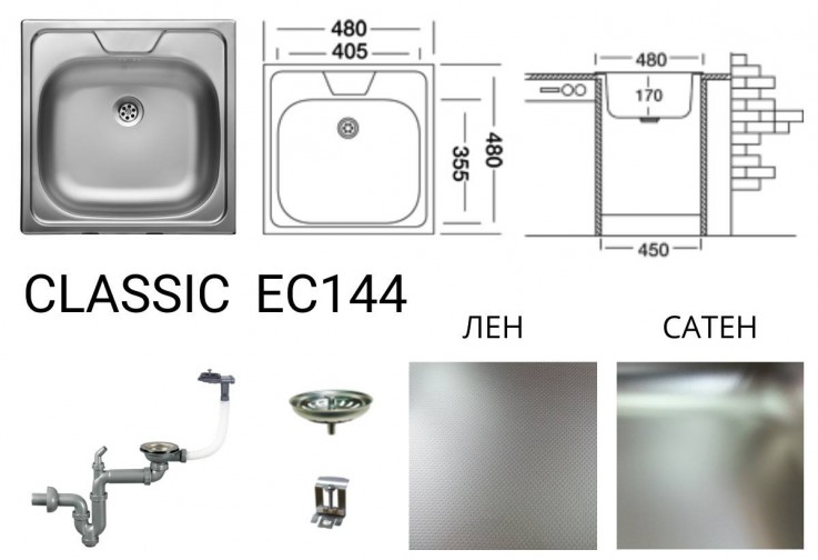 Кухненска мивка алпака Classic EC144
