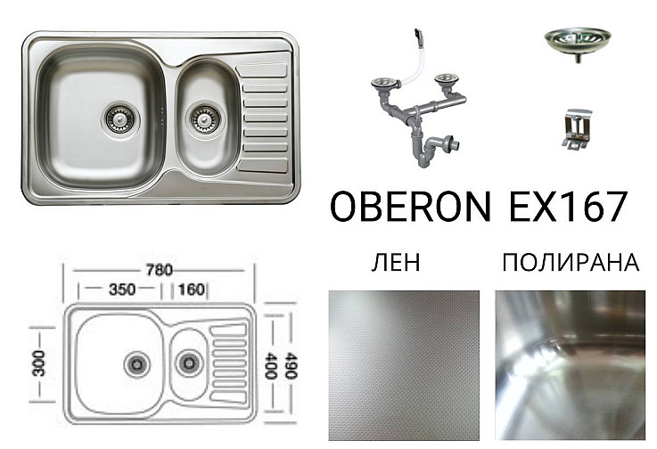 Кухненска мивка алпака Oberon EX167